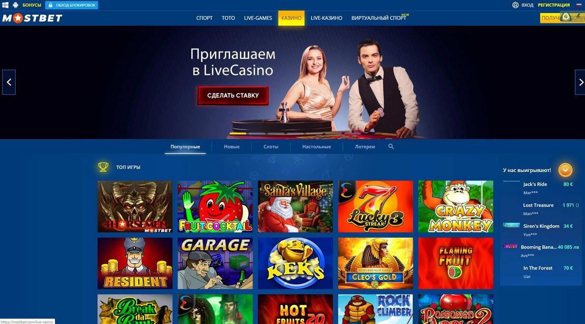 Отзыв о сайте казино MostBet